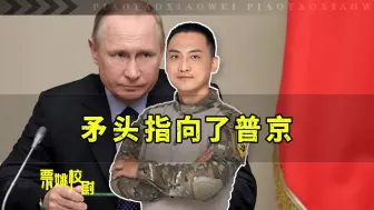 Download Video: 因为美国会不批援助，众人都将矛头指向了普京