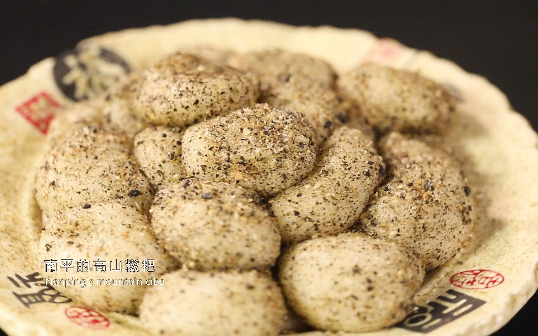 南平美食小吃:糍粑