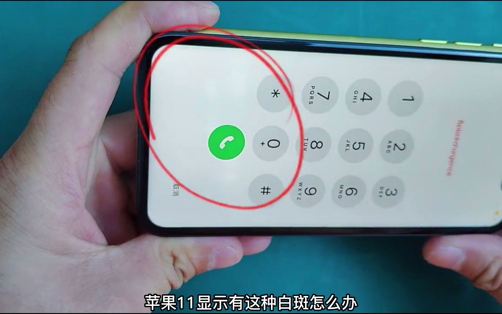 手机屏幕出现白斑,快来看看是不是这里的问题。别被骗换整个屏了