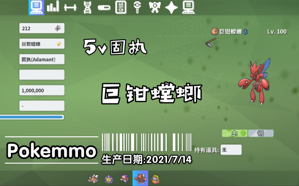 【宠物记录】pokemmo-巨钳螳螂_哔哩哔哩bilibili_口袋妖怪