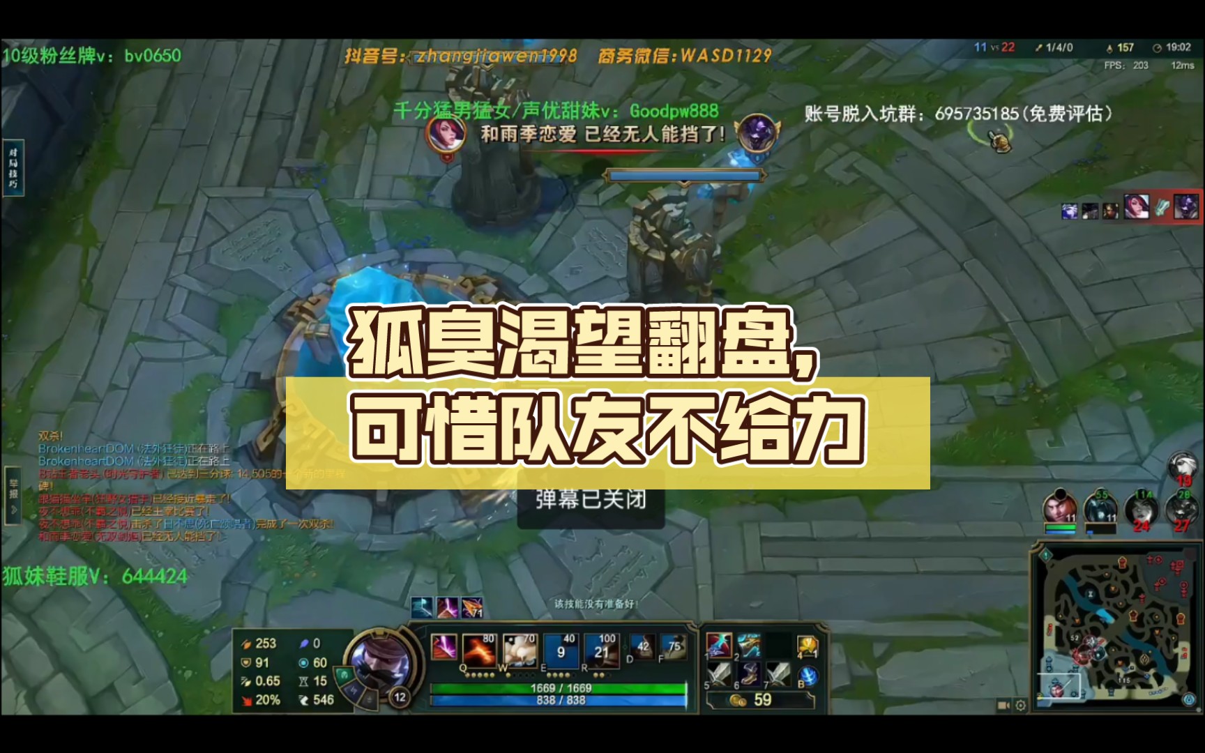 狐臭渴望翻盘,可惜队友不给力.只能呜呜哭t﹏t