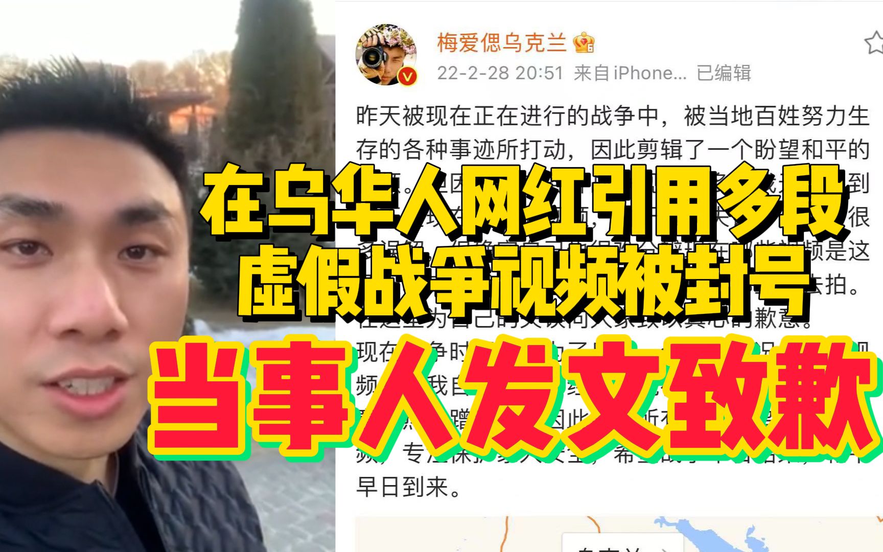 在乌华人网红引用多段虚假战争视频被封号,当事人发文致歉哔哩哔哩bilibili