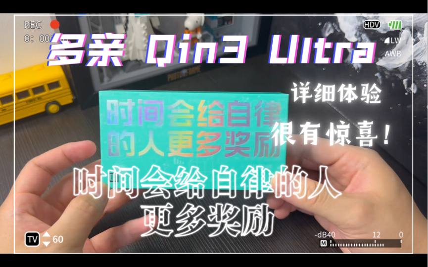 【体验篇】多亲Qin3Ultra学生手机/小屏手机详细体验|有惊喜!很喜欢!哔哩哔哩bilibili