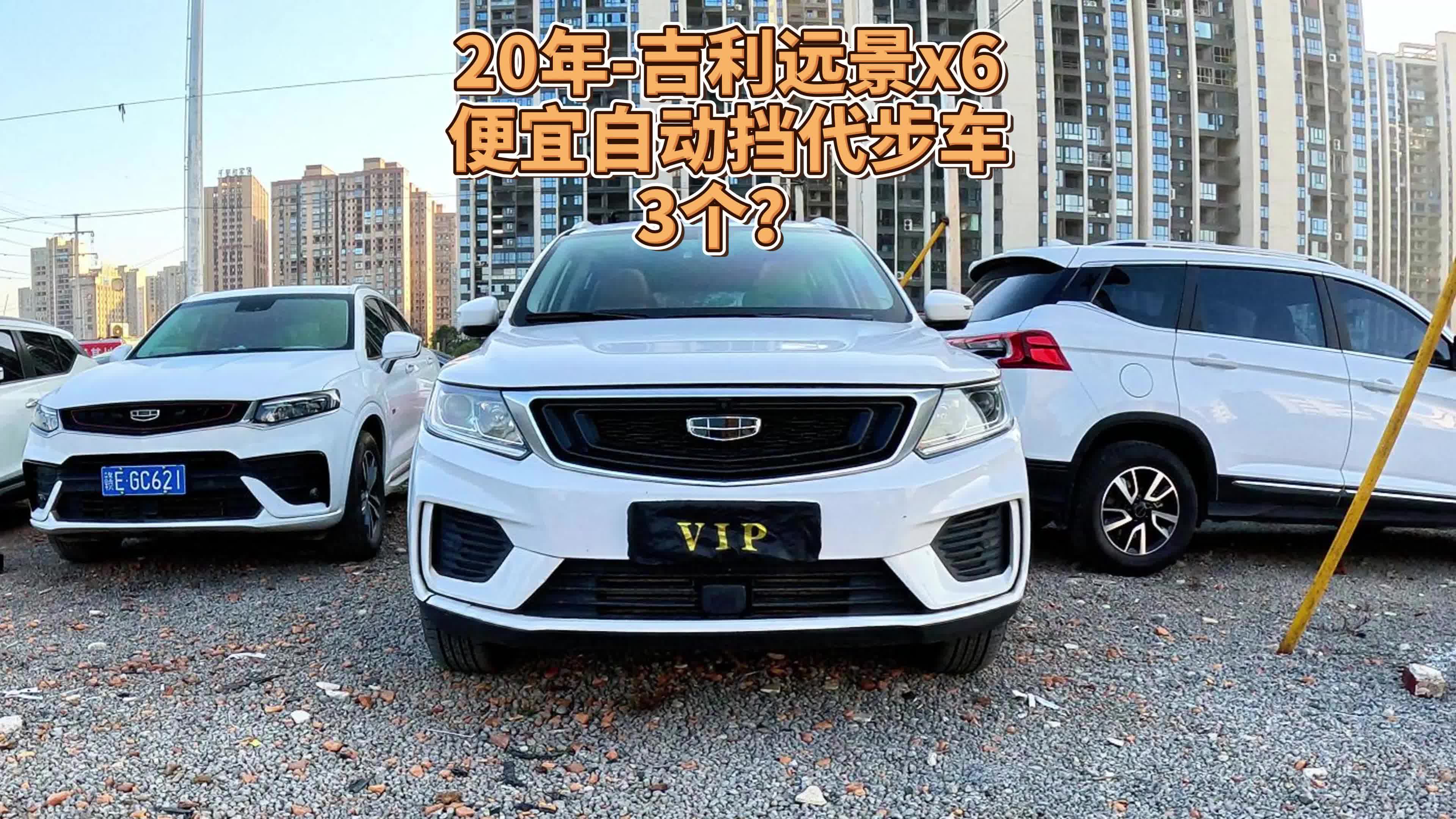 20年-吉利远景x6