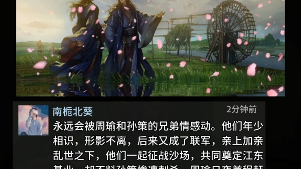 周瑜和孙策的关系究竟有多好?哔哩哔哩bilibili