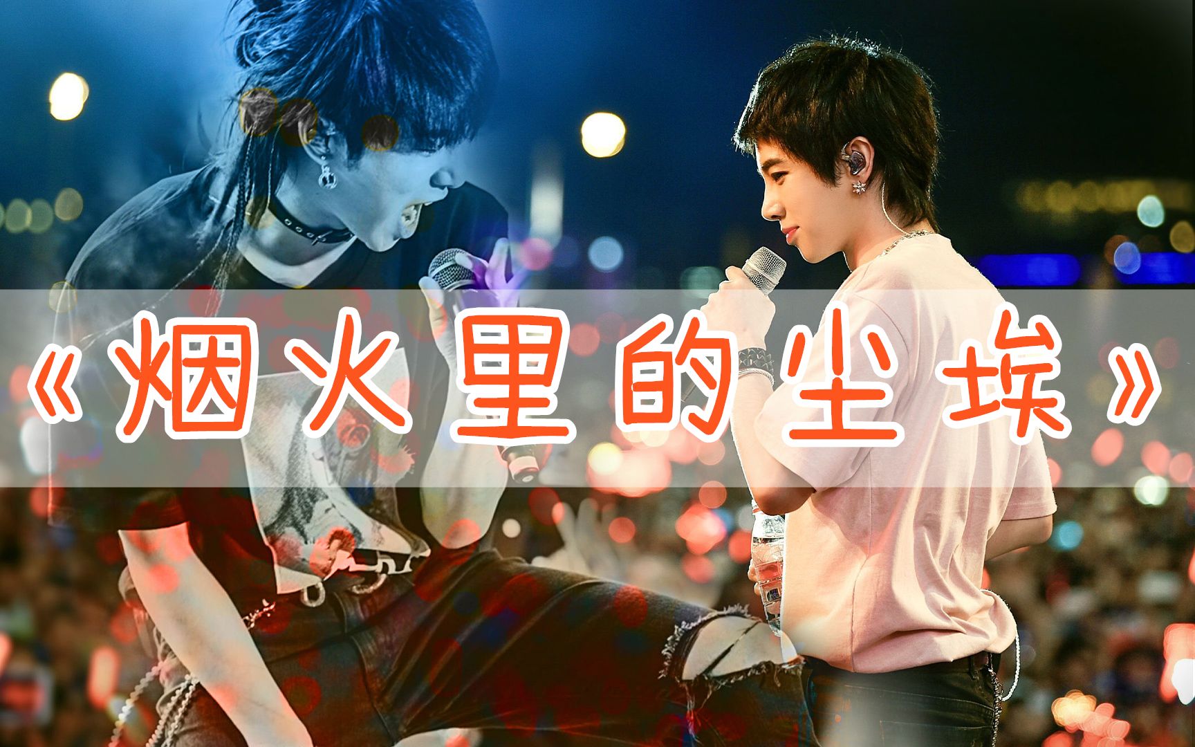唱歌教学五分钟教你轻松学会大魔王花花这首烟火里的尘埃