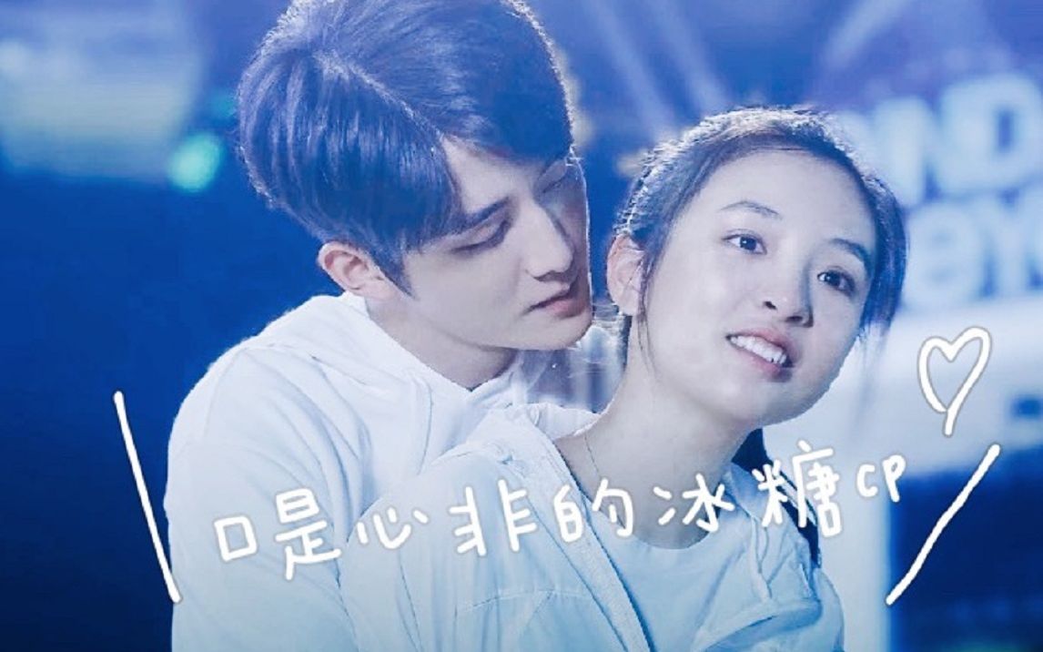 【冰糖炖雪梨 | 张新成×吴倩】口是心非的冰糖cp,另类的狗粮广撒中