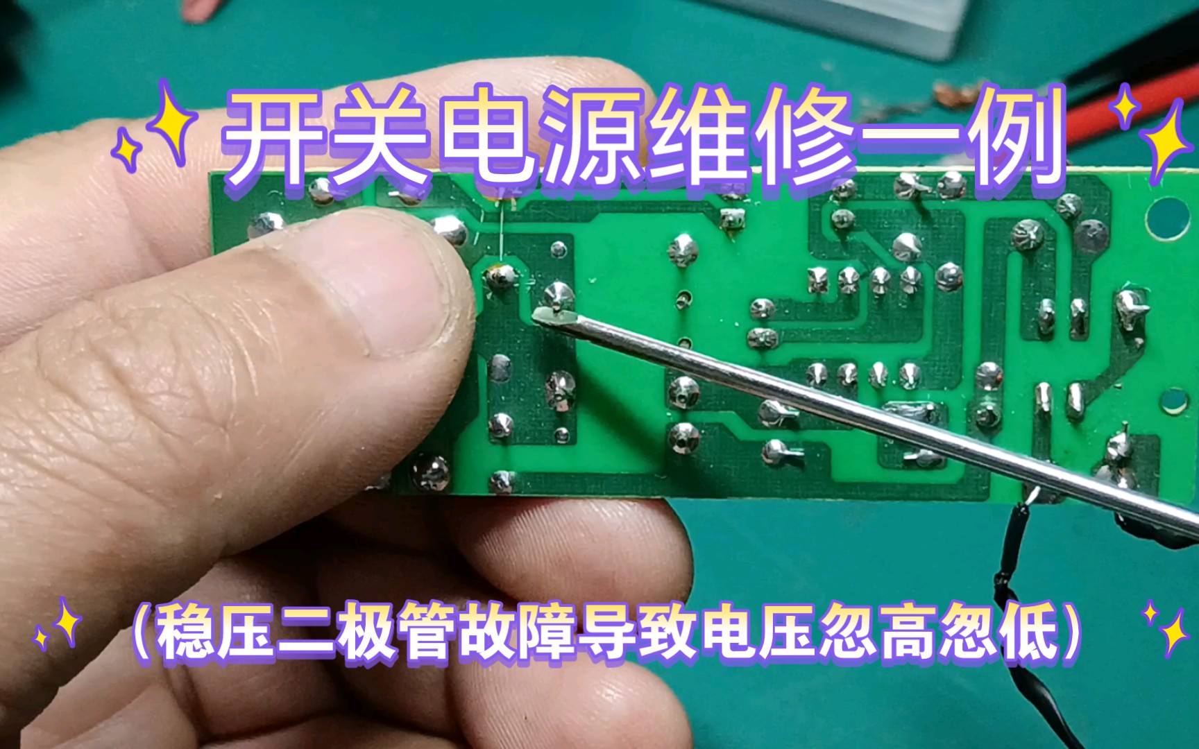 开关电源维修一例(稳压二极管故障)