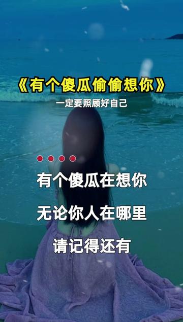 有个傻瓜偷偷想你