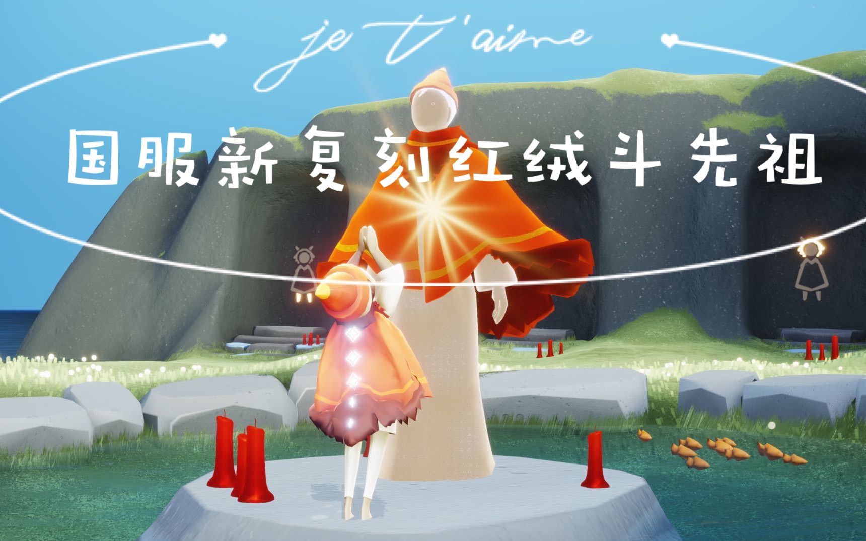 sky光遇新复刻宋小宝帽子红绒斗先祖