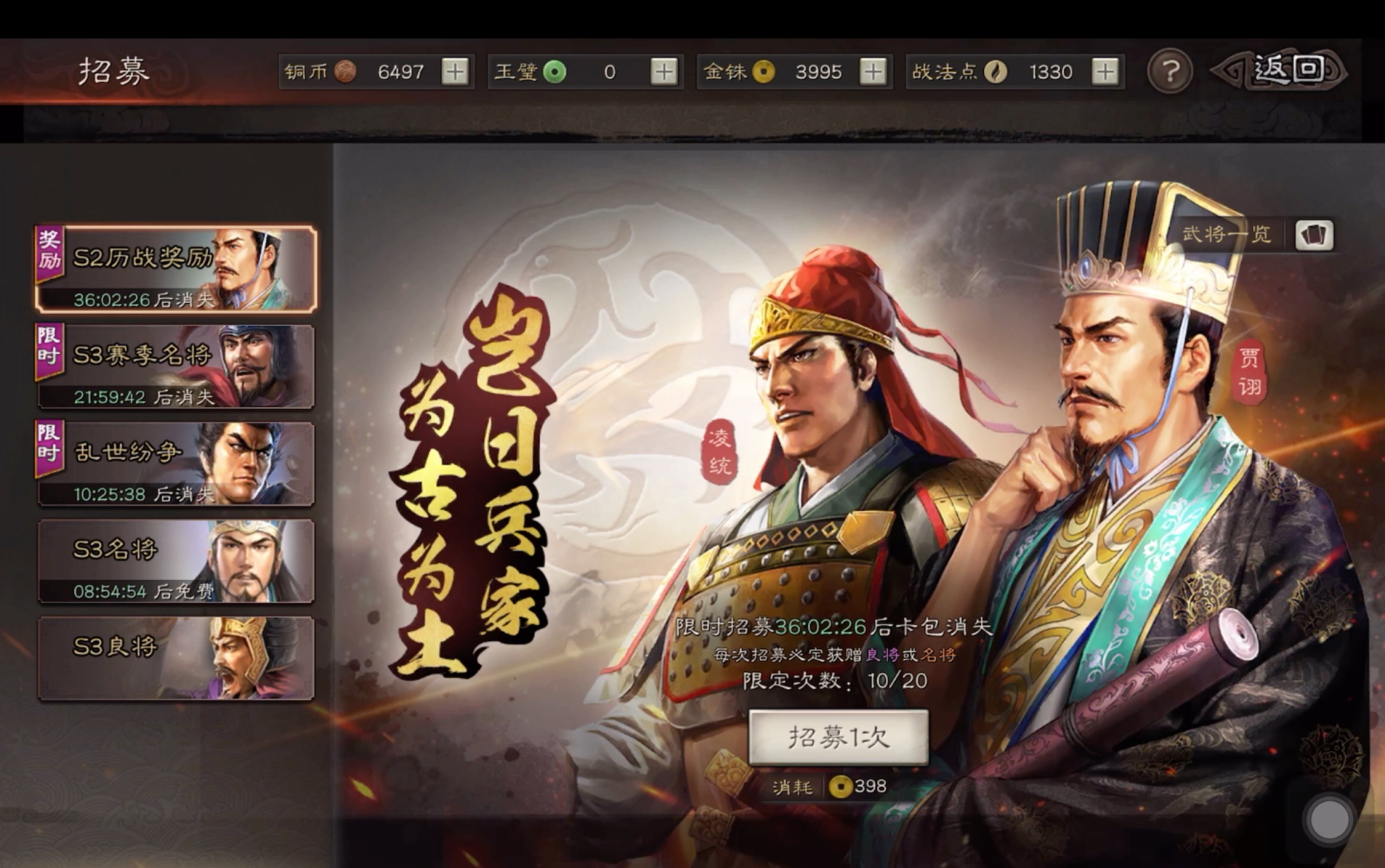 活动  三国志战略版s3历战抽卡