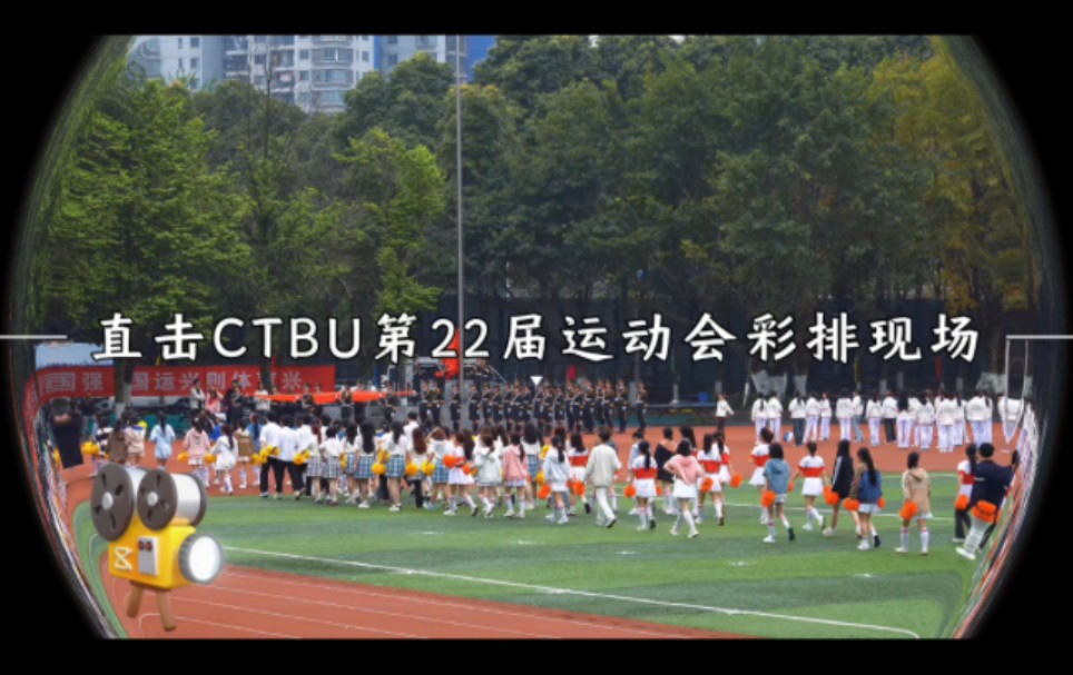 4月11日,重庆工商大学第二十二届田径运动会,敬请期待!哔哩哔哩bilibili