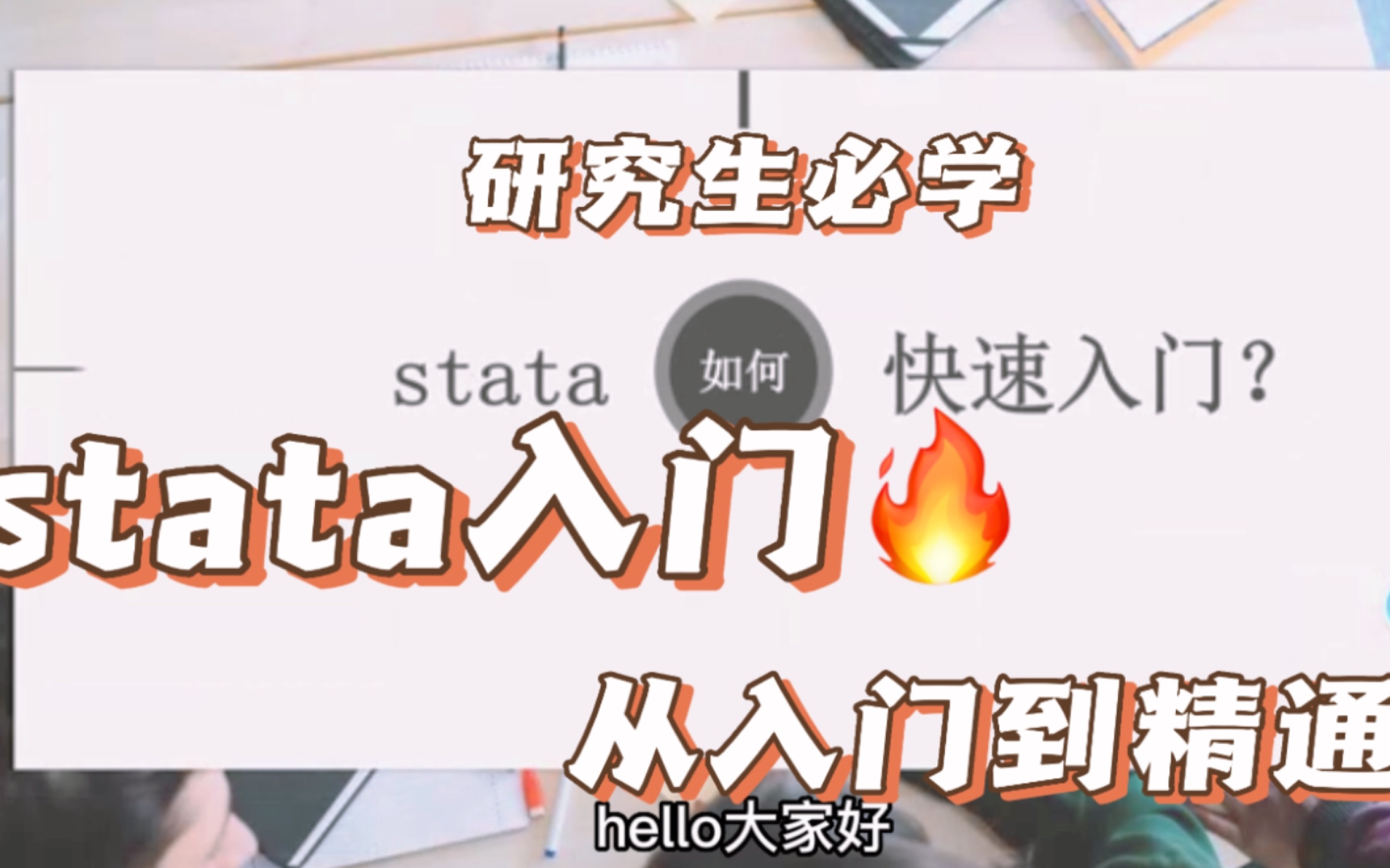 stata如何从入门到精通!保姆级教程哔哩哔哩bilibili