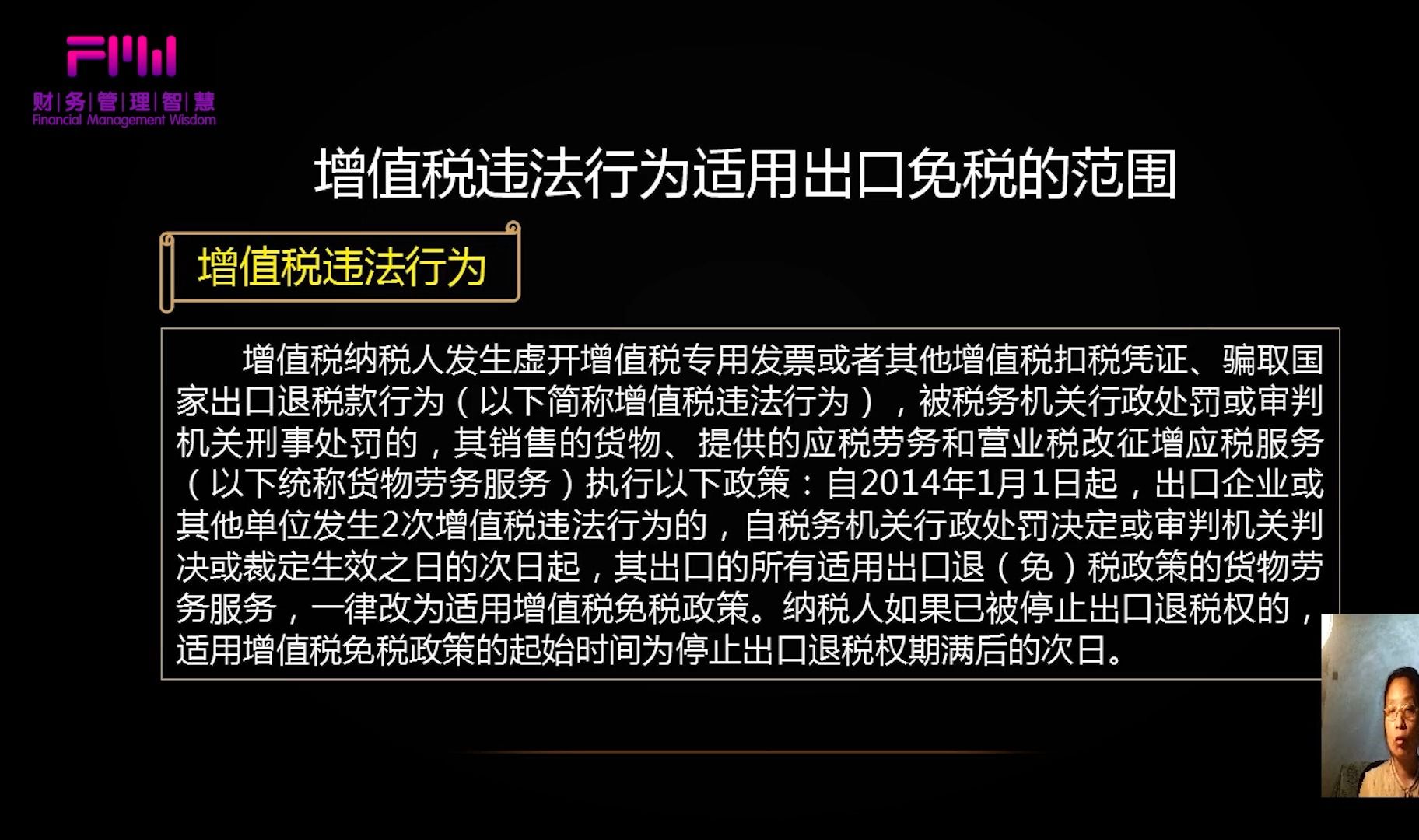 24.增值税违法行为适用出口免税的范围哔哩哔哩bilibili