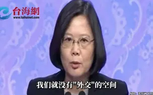 Download Video: 7年前蔡英文批马英九的一段话，今天打了自己的脸