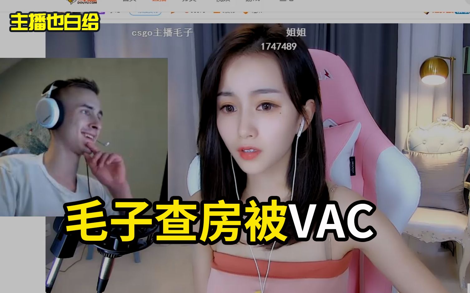 【主播也白给·csgo】28:毛子查房被女主播当场vac,冬瓜开箱欧气爆棚