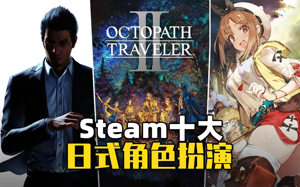 [图]游戏口碑好评爆炸！2023年Steam十大JRPG游戏推荐【杉果】