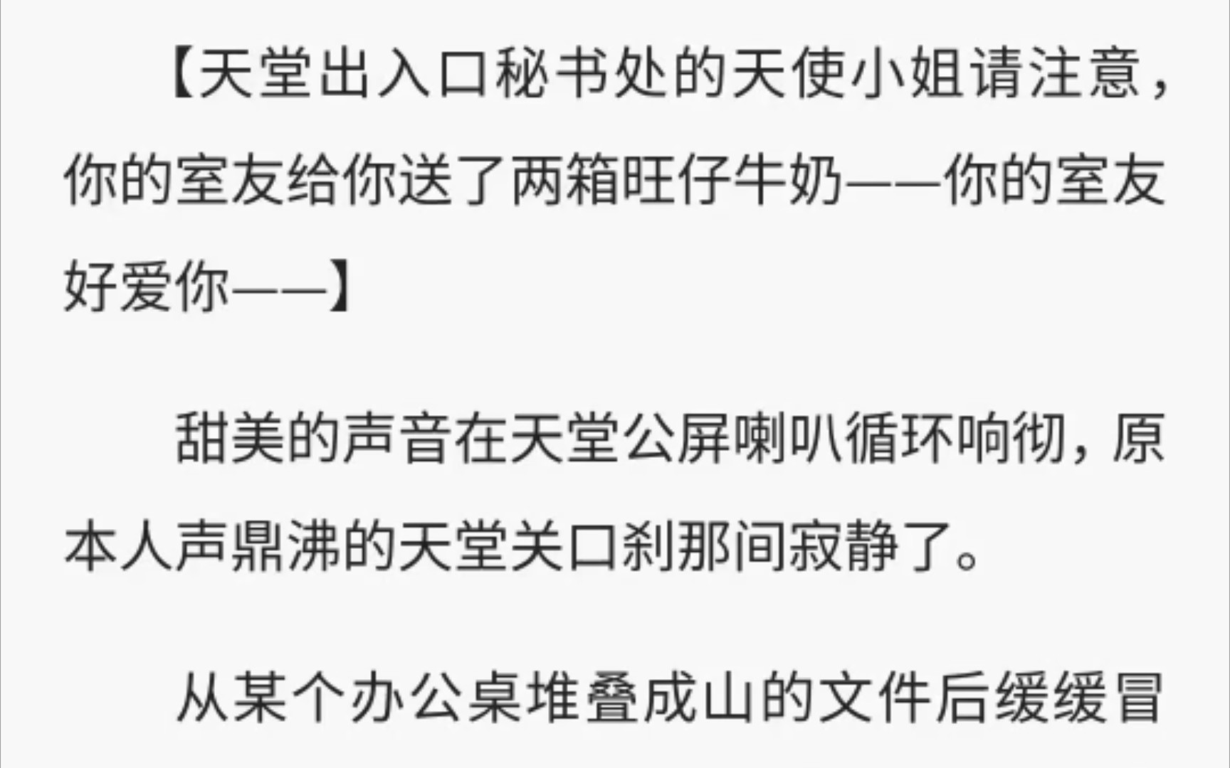 (全文9分钟)秘书处的天使小姐请注意,你的恶魔舍友在等你哔哩哔哩bilibili