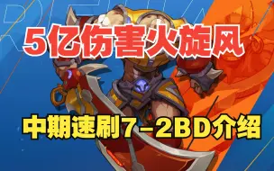 Download Video: 【火炬之光无限SS2】狂人1火旋风5亿伤害BD分享