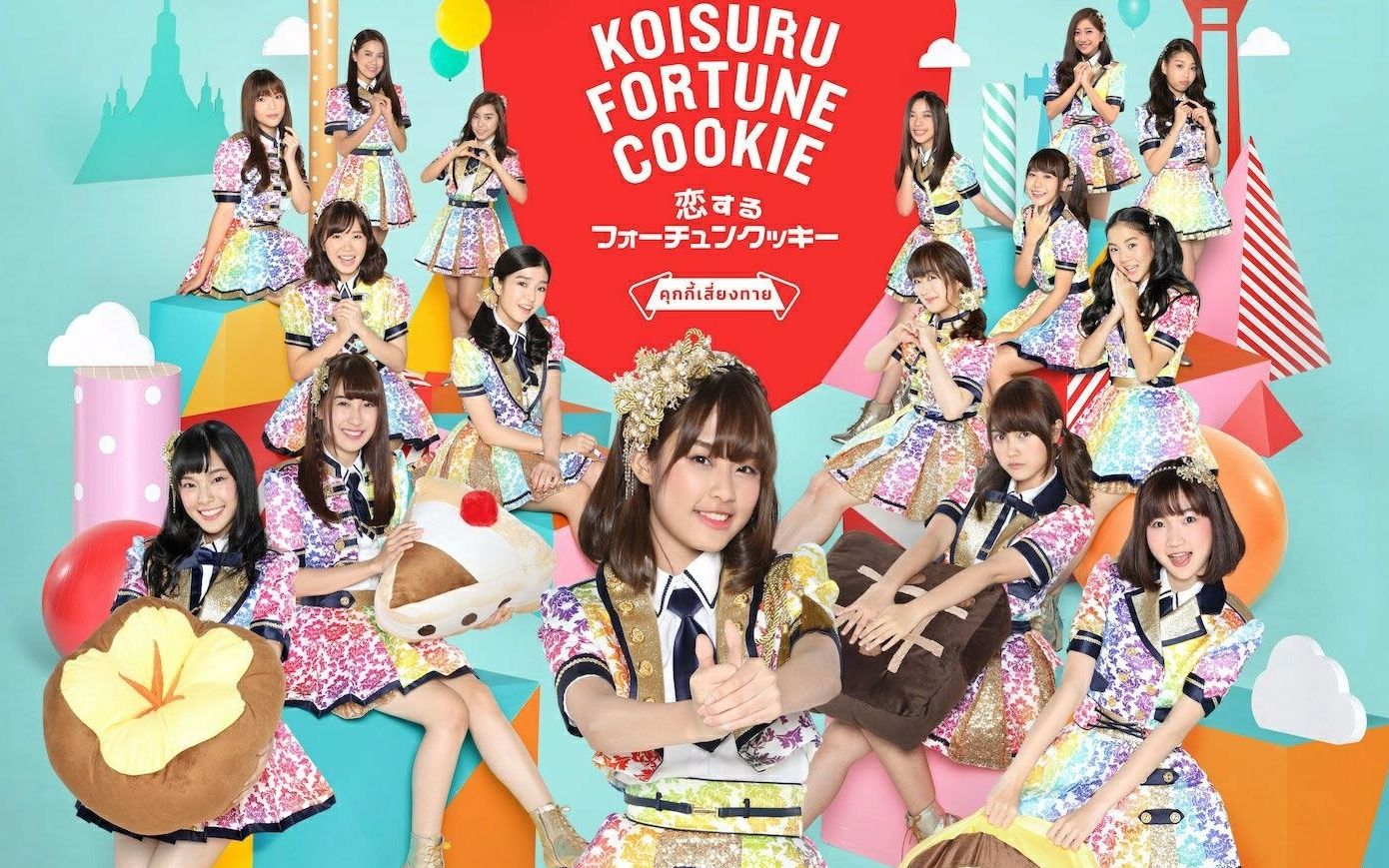 【mv中字】「koisuru fortune cookie-恋爱幸运曲奇