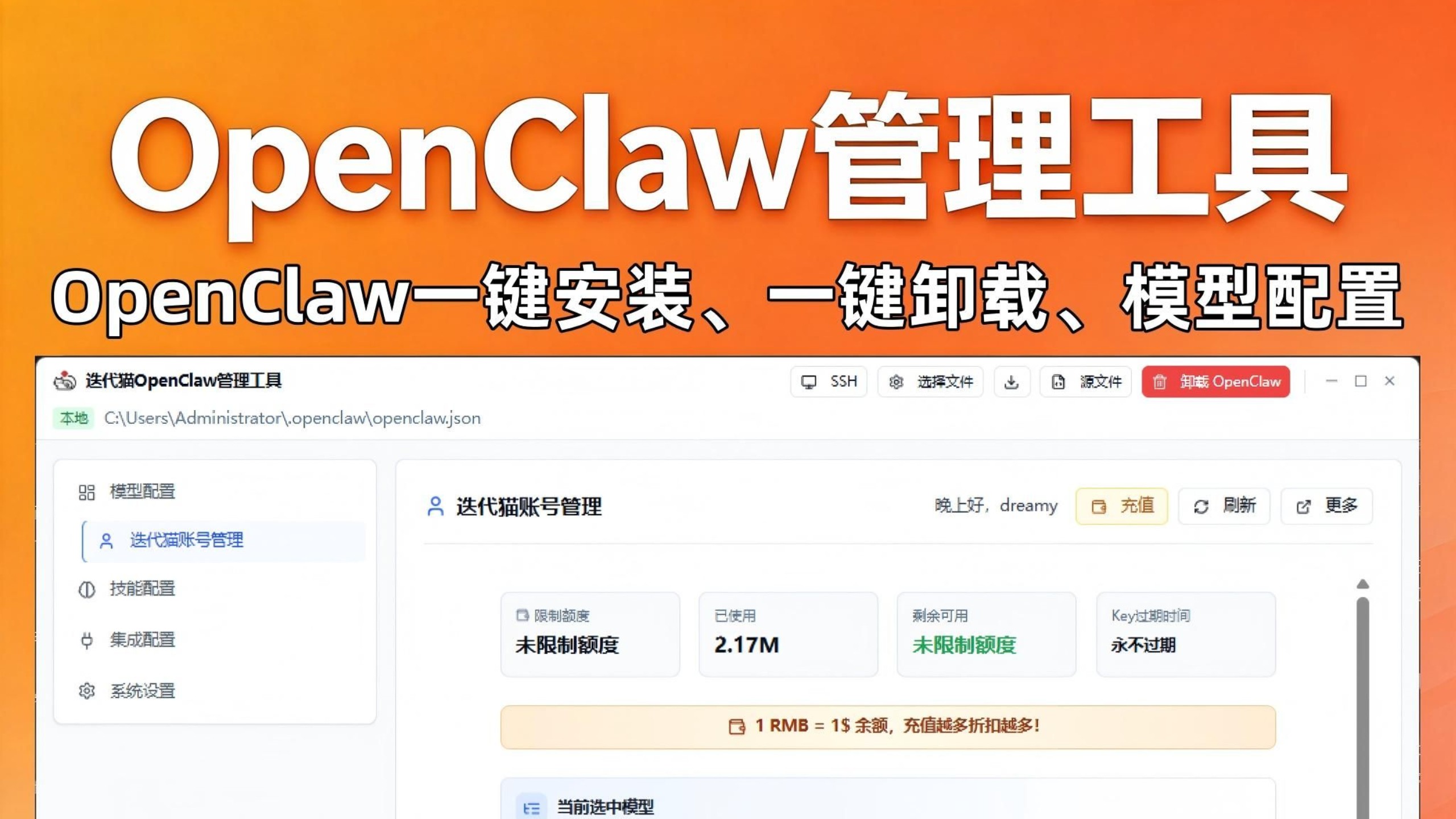 OpenClaw管理工具!支持一键安装和卸载,5分钟搞定OpenClaw本地部署并一键配置模型