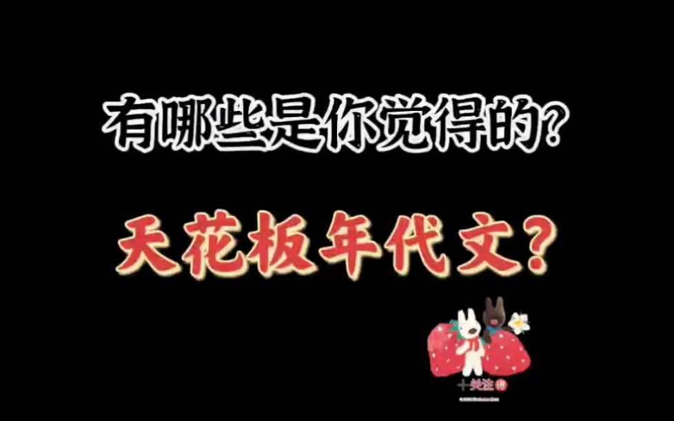 [图]《盘点我看过的年代文天花板文们》高质量熬夜n刷！！！★★★★可补充