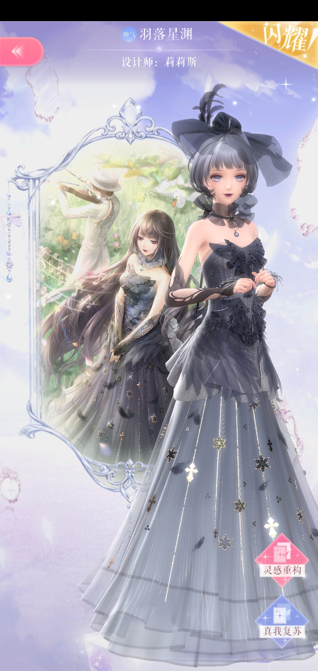 闪耀暖暖之羽落星渊剧情