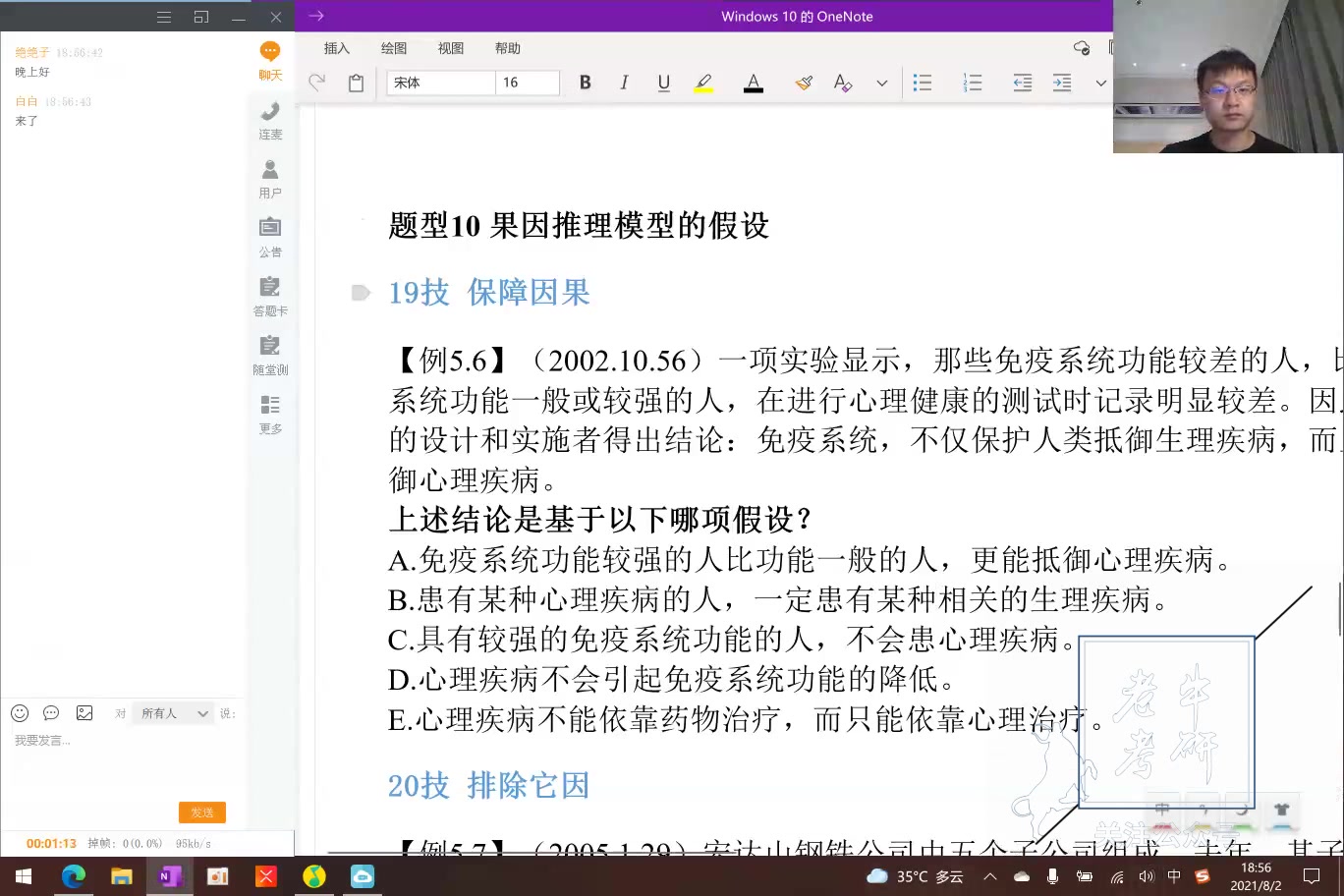 [图]2022考研2022考研管综幂学李焕逻辑分析题三大必考题型密训课程