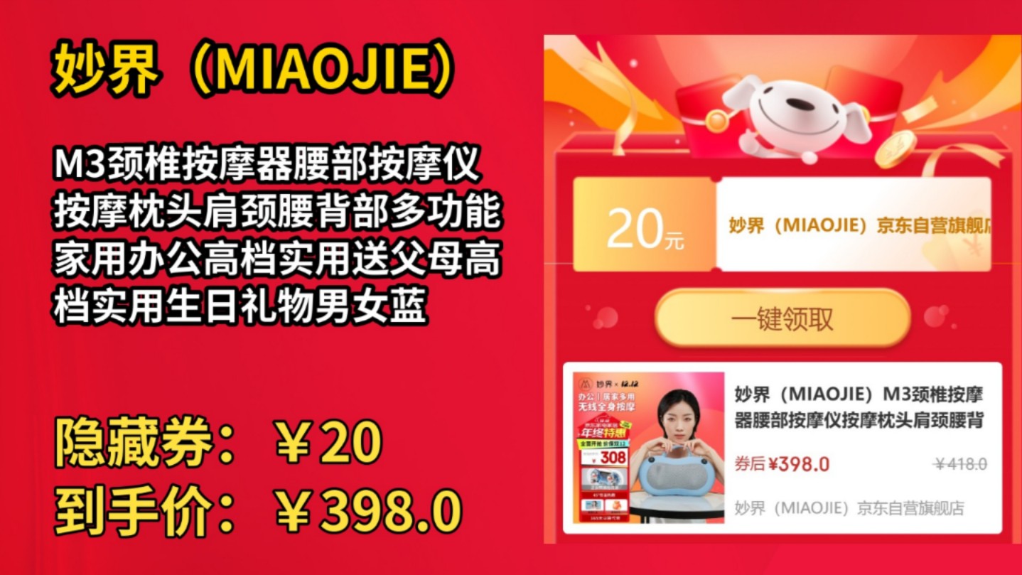 [50天新低]妙界(MIAOJIE)M3颈椎按摩器腰部按摩仪按摩枕头肩颈腰背部多功能家用办公高档实用送父母高档实用生日礼物男女蓝哔哩哔哩bilibili