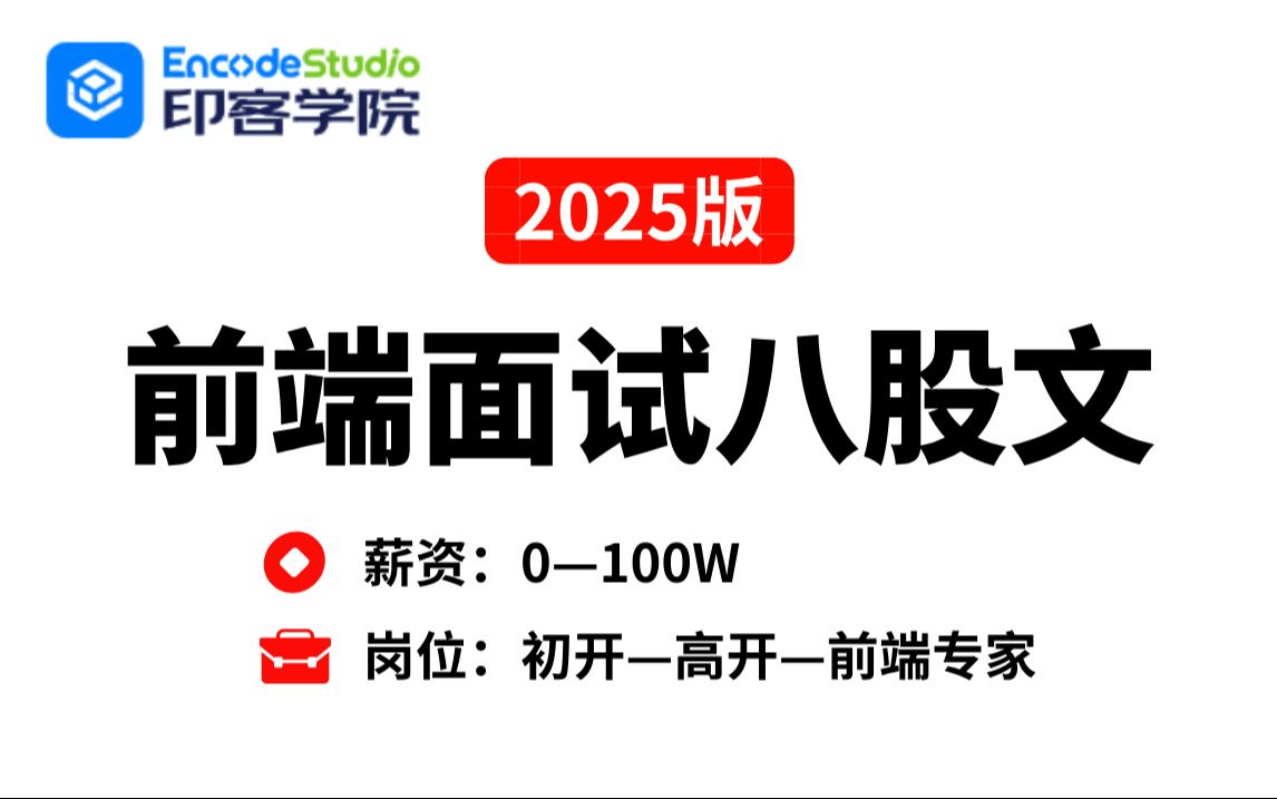 2025年吃透Web前端面试题200问(项目场景题+八股文)比啃书效果好多了,不管你工作几年都看看,一周学完,少走99%弯路!【存下吧,附10W字面试...