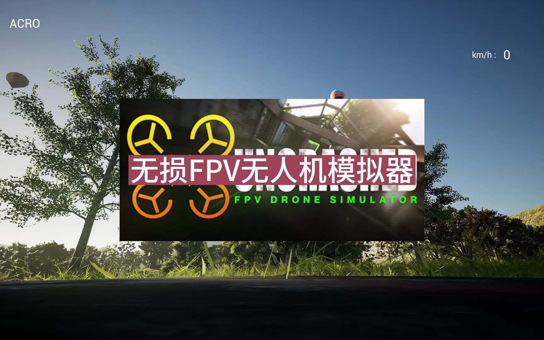 [图]《无损FPV无人机模拟器 Uncrashed : FPV Drone Simulator》中文版百度云迅雷下载v20230505|容量24GB|官方简体中文|仅