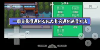 Download Video: 心金魂银一周目获得进化石，王者之证，金属外套等道具方法