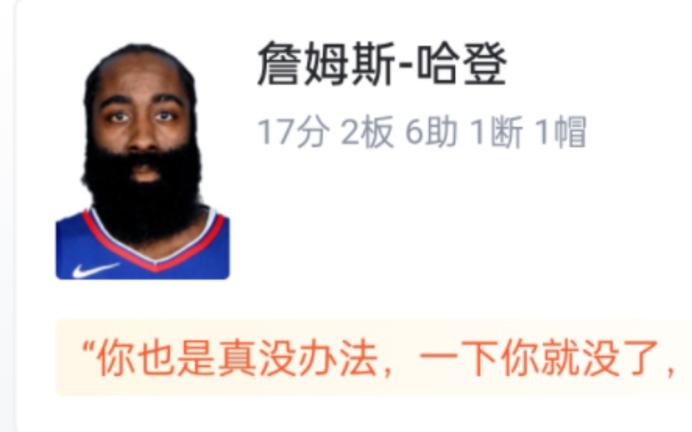 NBA快船VS森林狼 100121 哈登17分2板6助 伦纳德10分4板1助 乔治18分6板3助 快船不敌森林狼 虎扑锐评哔哩哔哩bilibili