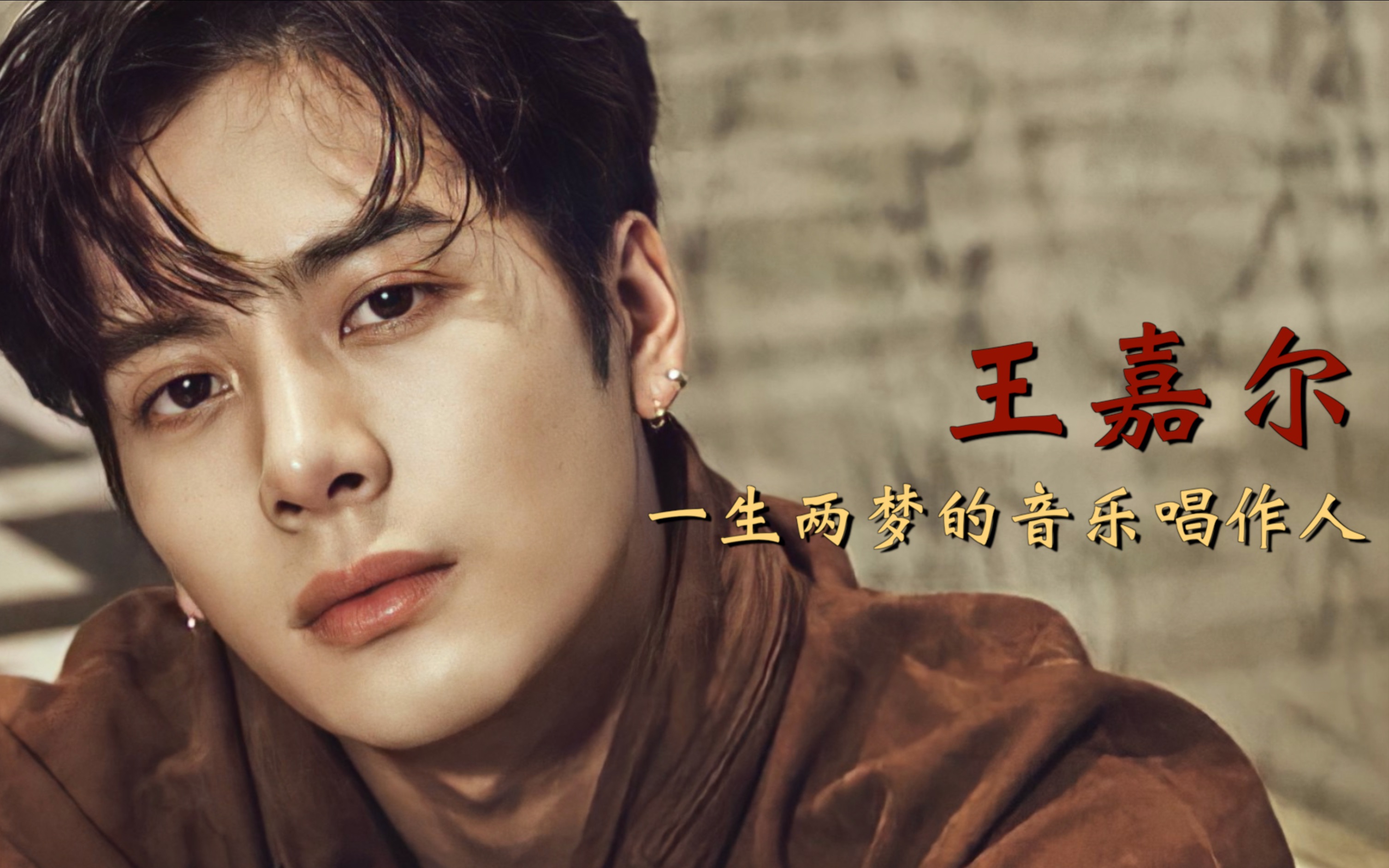 【王嘉尔】是运动员,也是音乐人,热心市民王先生到底让人有多上头!