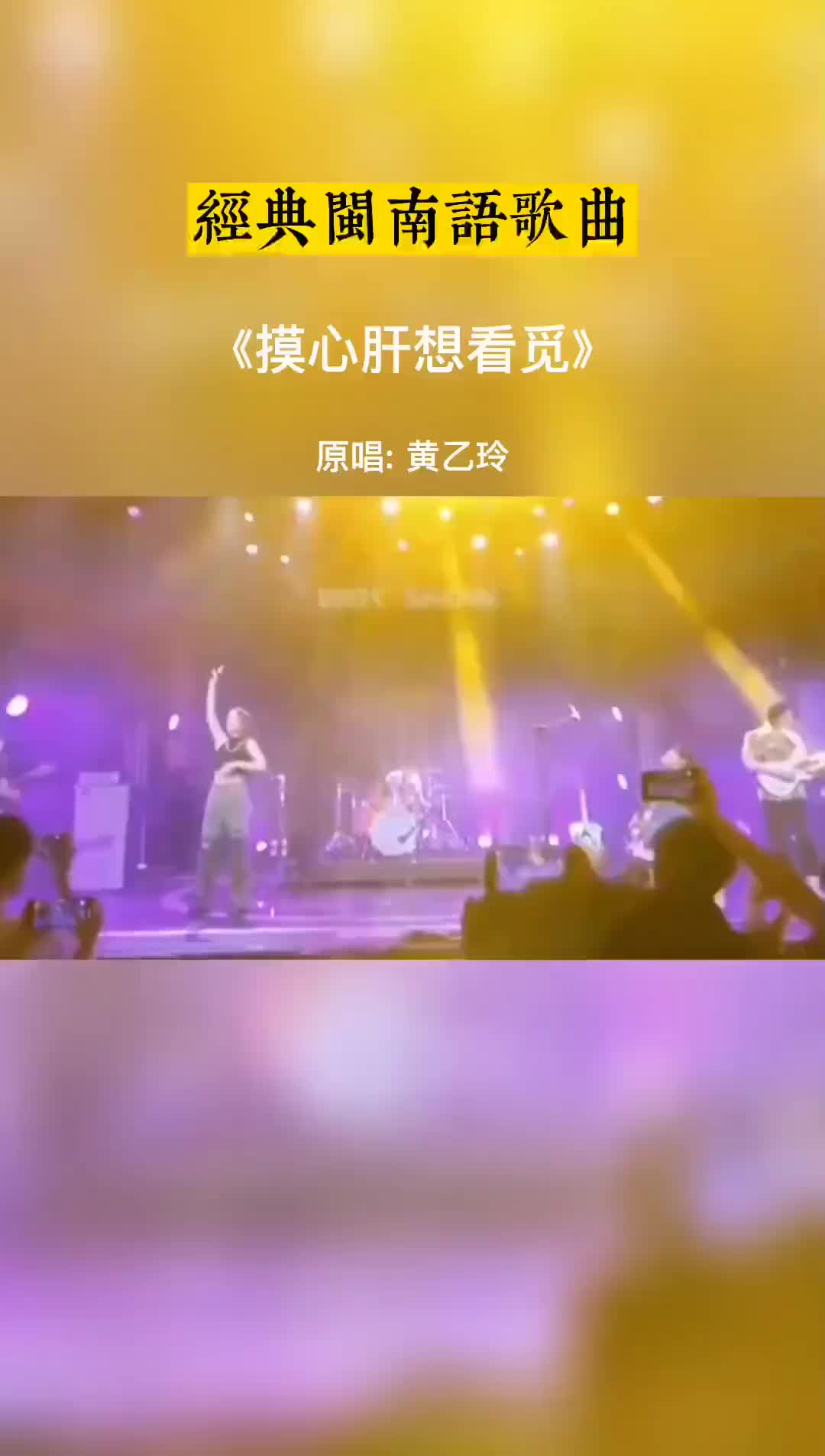 [图]闽南语歌曲摸心肝想看觅经典歌曲百听不厌的旋律热歌推荐