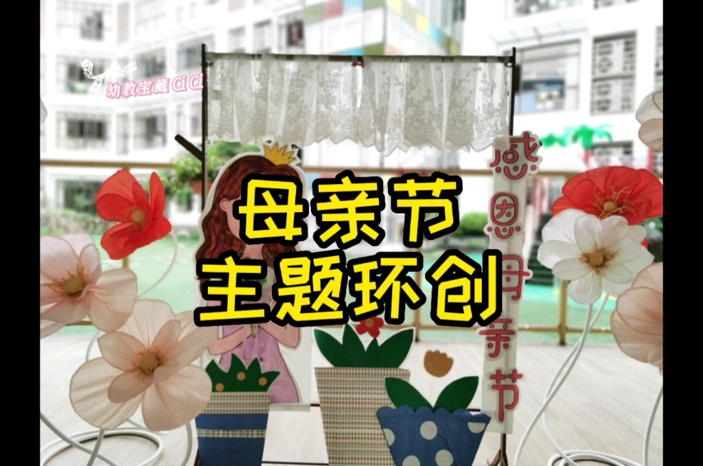 母亲节大厅主题环创