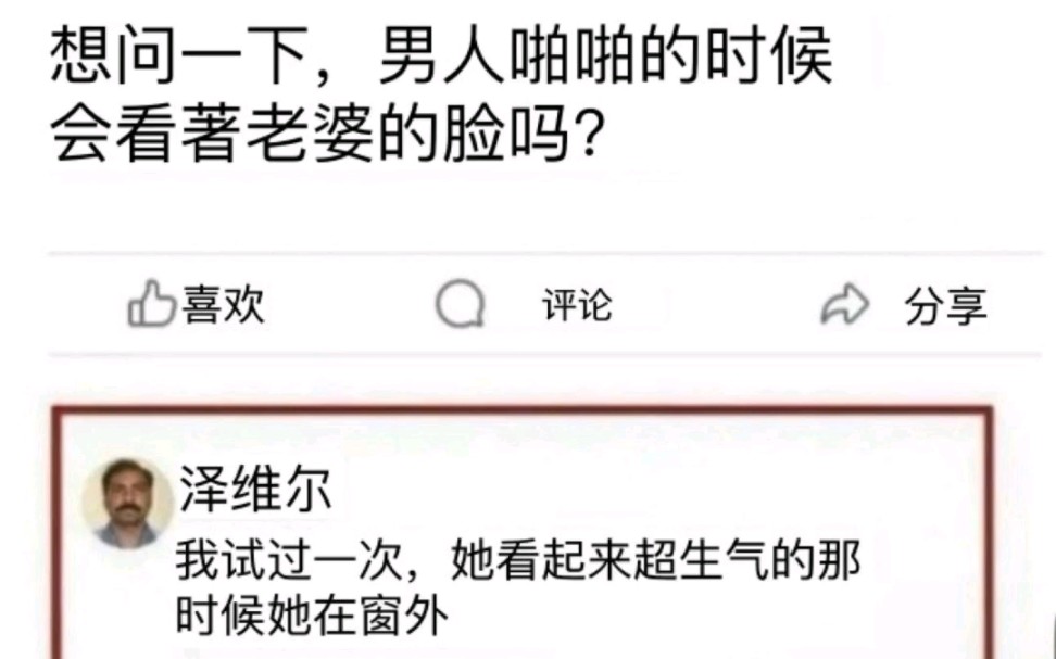 想问一下,男人啪啪的时候会看著老婆的脸吗?哔哩哔哩bilibili