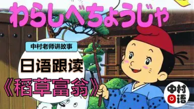わらしべ長者-哔哩哔哩_Bilibili