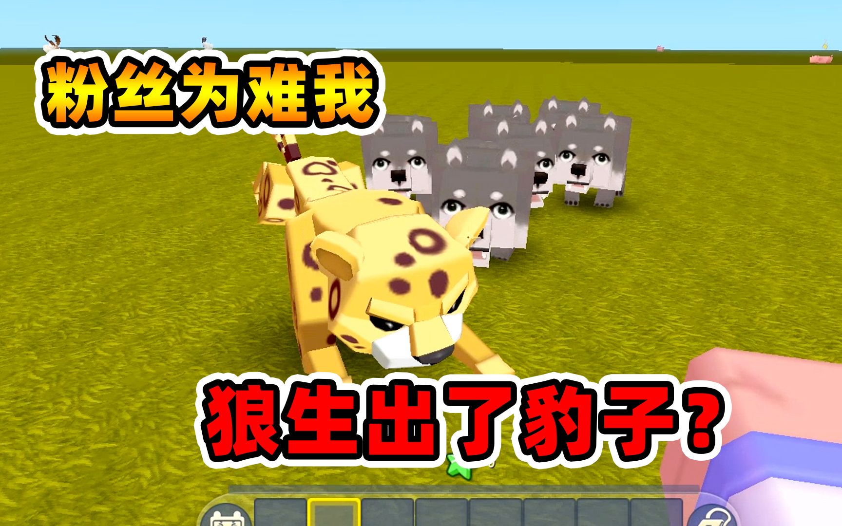 《迷你世界》豹子怎么训服? 我想看方舟生存进化怎么驯服豹子君