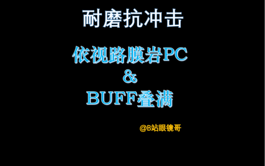 配镜日记(8):依视路膜岩宇宙片,buff叠满,耐磨抗冲击,给木工师傅的眼睛添份保障.哔哩哔哩bilibili