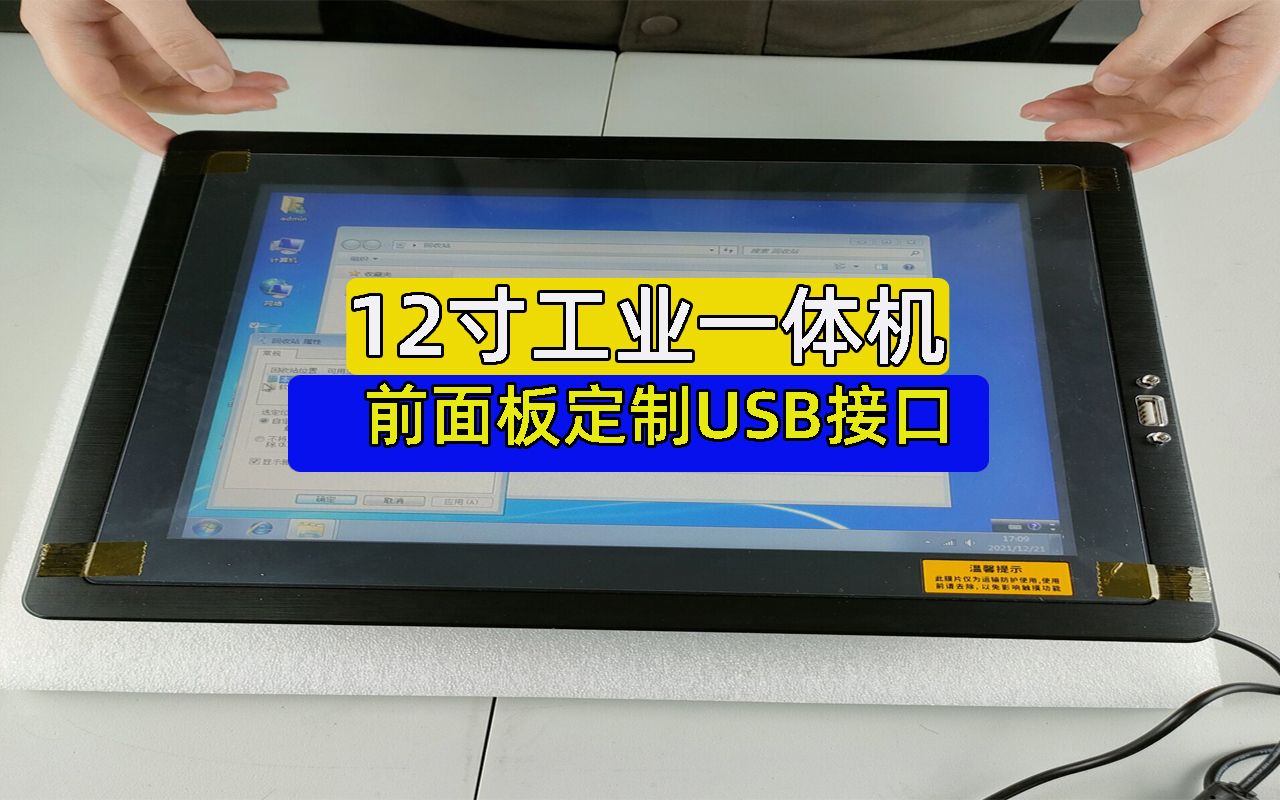 12寸嵌入式工业平板电脑工业一体机触摸屏工控机工业触控电脑哔哩哔哩bilibili