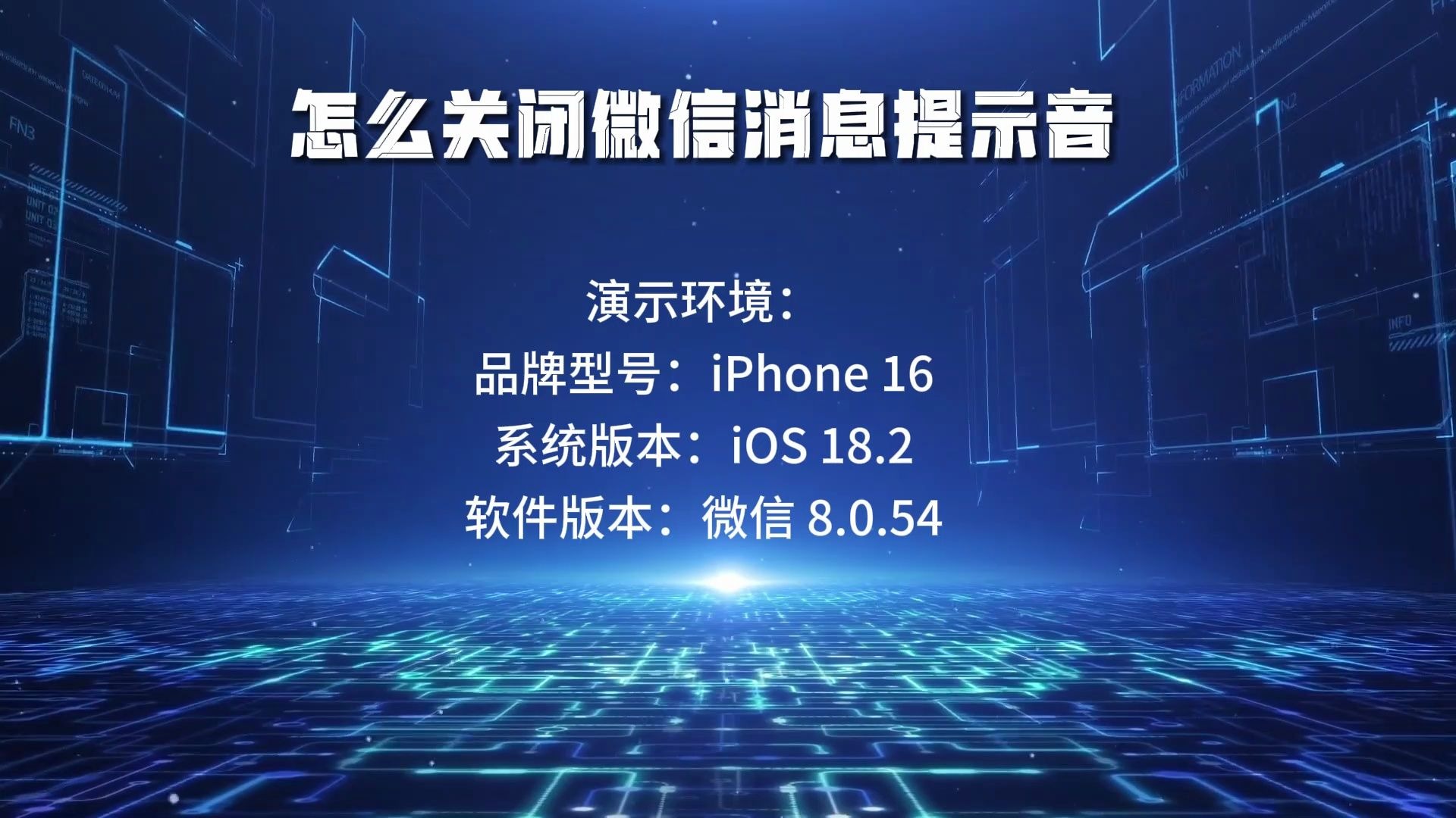 怎么关闭微信消息提示音