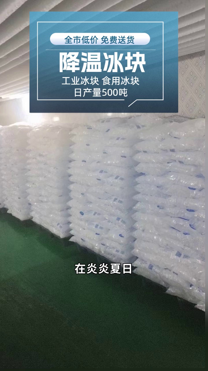 "温度骤降,冰块行动开始!