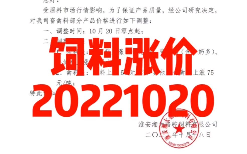 豆粕涨价创历史新高,带动全国各地饲料大范围大幅度涨价! #豆粕涨价 #饲料涨价哔哩哔哩bilibili