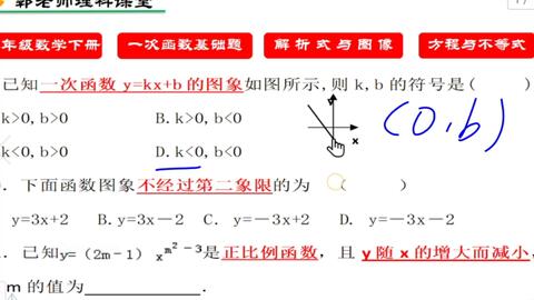 初中数学一次函数基础训练 函数图像与解析式综合问题深度剖析 哔哩哔哩 Bilibili