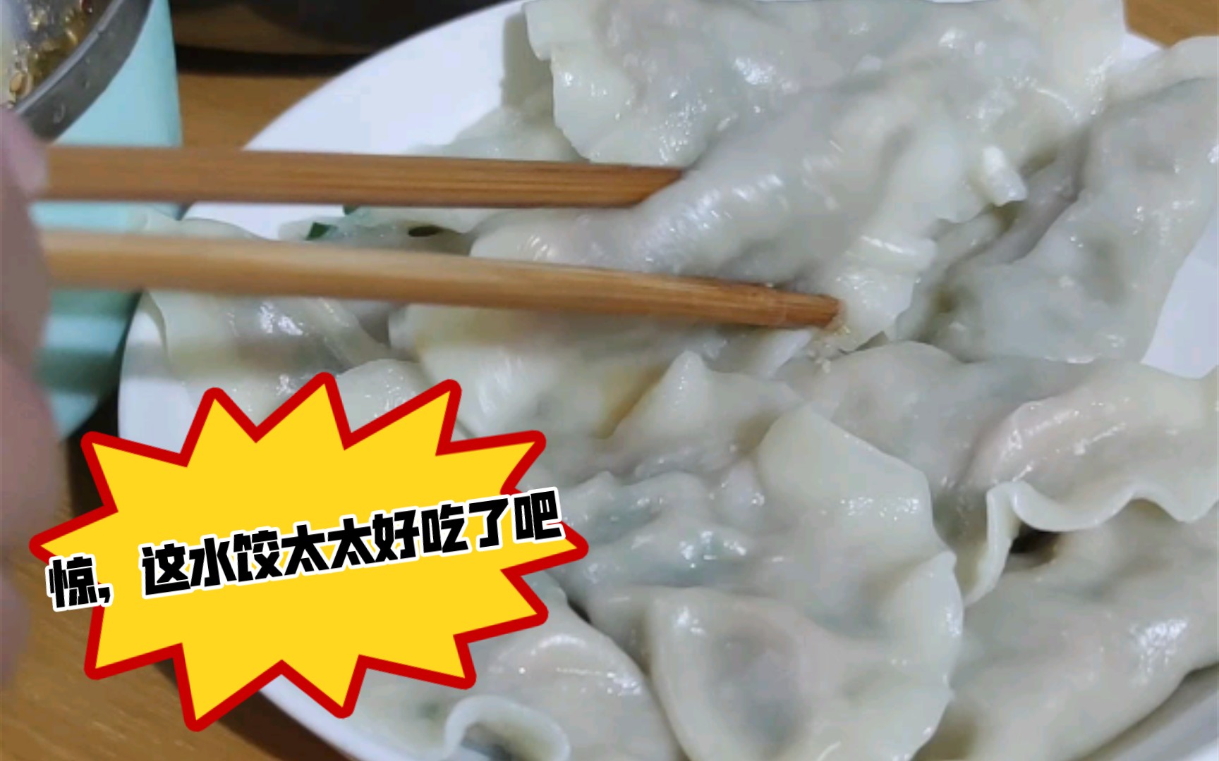 深夜诱惑之水饺