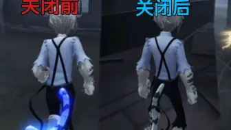 【第五人格】手把手教你如何关闭虎尾常驻特效