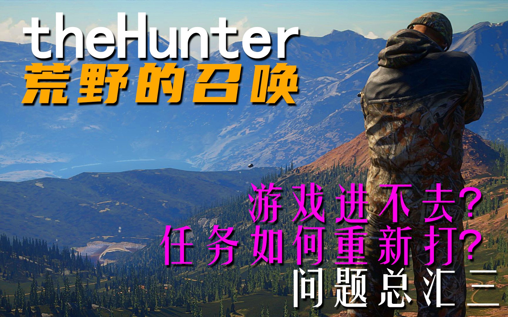 [图]《theHunter: Call of the Wild荒野的召唤》问题总汇三