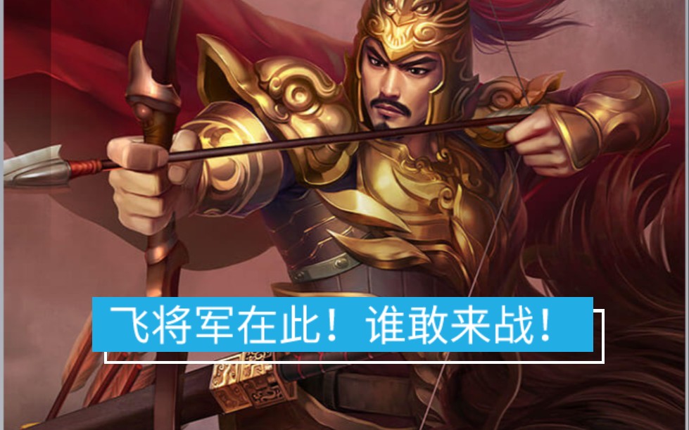 英雄杀蒙恬杨广强攻组合