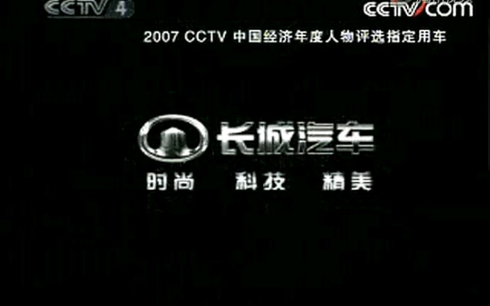 【放送文化】2008 05 31 cctv4 海峡两岸开始前及结束后广告哔哩哔哩bilibili